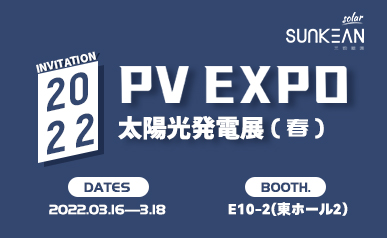 Willkommen zur SUNKEAN PV EXPO (2022.03.16-18)